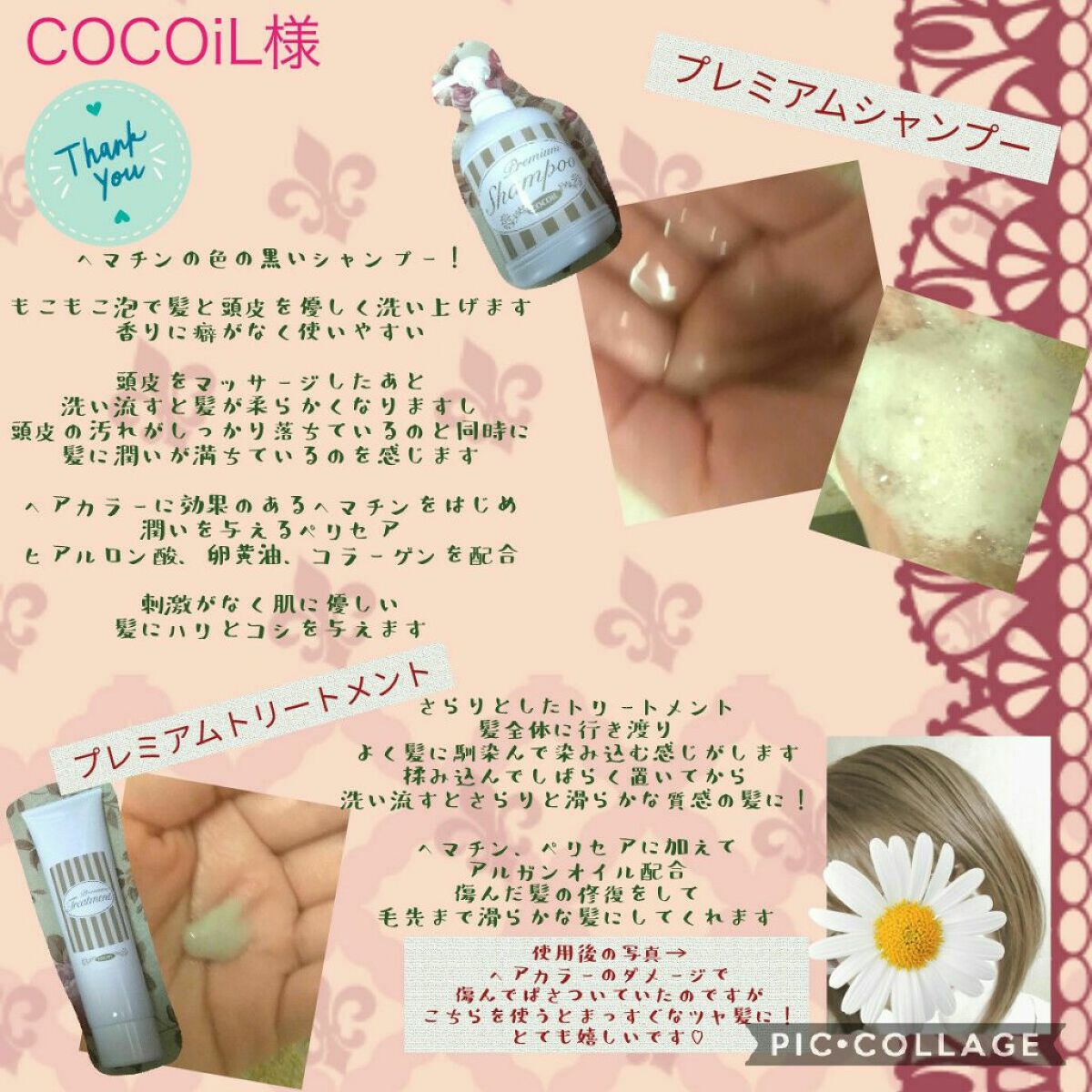 プレミアムシャンプー/ココイル/シャンプー・コンディショナーを使ったクチコミ（1枚目）