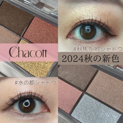フェイスカラーパレット/チャコット・コスメティクス/アイシャドウパレットを使ったクチコミ(1枚目)