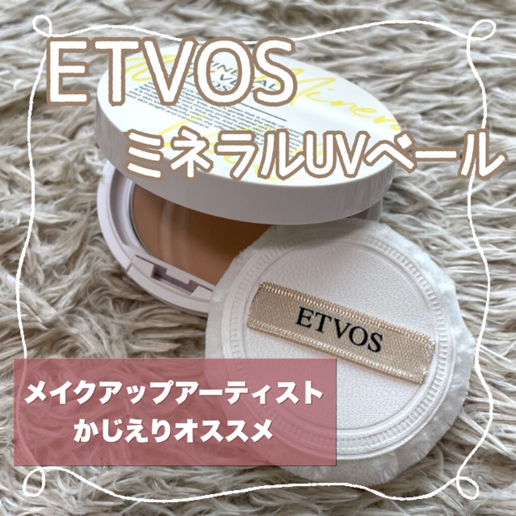 エトヴォス ミネラルUVベールのクチコミ「エトヴォス
ミネラルUVベール


ミネラルコスメ代表といっても過言でもない
エトボス!!!!.....」（1枚目）