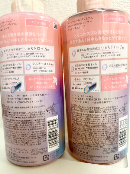 エッセンシャルプレミアム バリアシャンプー・コンディショナー シルキー&スムース/エッセンシャル/市販シャンプーを使ったクチコミ(2枚目)