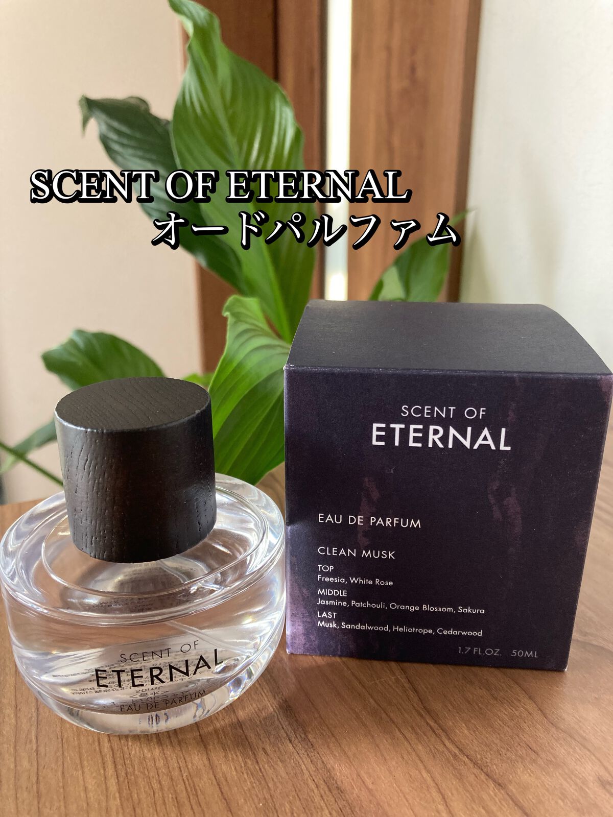 SCENT OF ETERNALオードパルファム/SCENT OF ETERNAL/香水(レディース)を使ったクチコミ(1枚目)