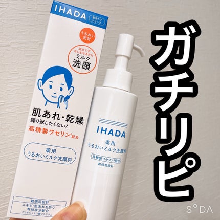 薬用うるおいミルク洗顔料/IHADA/その他洗顔料を使ったクチコミ(1枚目)