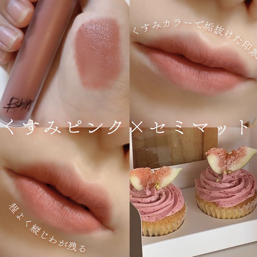 ラストベルベットティント/BBIA/リップティントを使ったクチコミ（1枚目）
