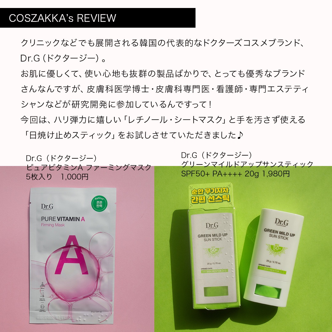 グリーンマイルドサンスティック SPF50+ PA++++/Dr.G/日焼け止めスティックを使ったクチコミ（2枚目）