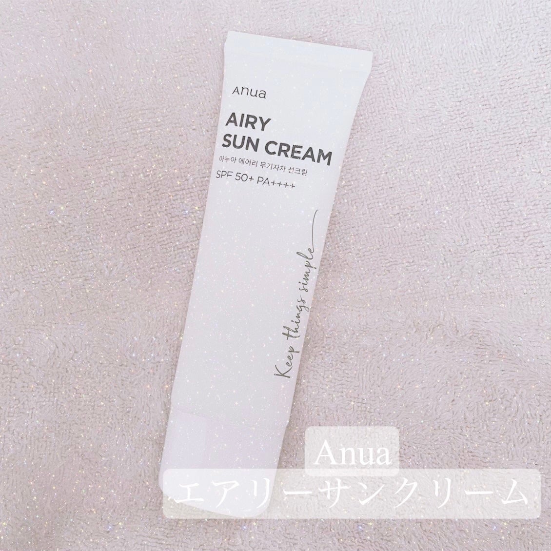 エアリーサンクリーム SPF50+PA++++/Anua/日焼け止めクリームを使ったクチコミ(1枚目)