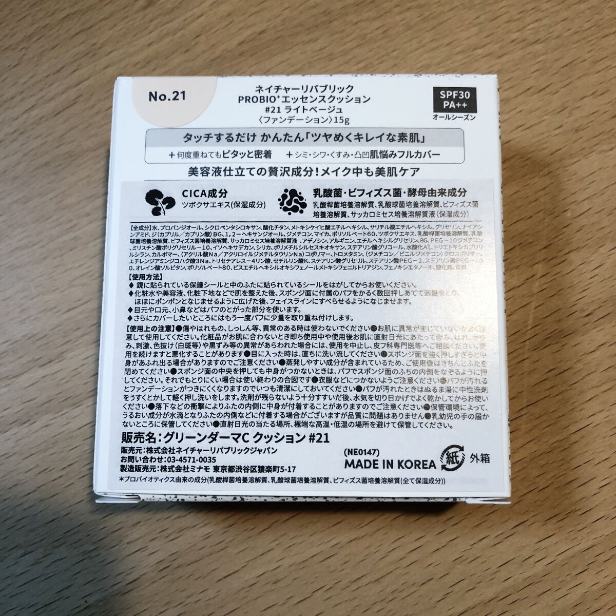 PROBIOエッセンスクッション/ネイチャーリパブリック/クッションファンデーションを使ったクチコミ（2枚目）