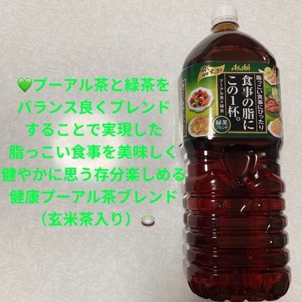 食事の脂にこの一杯。/アサヒ飲料/食品を使ったクチコミ(1枚目)