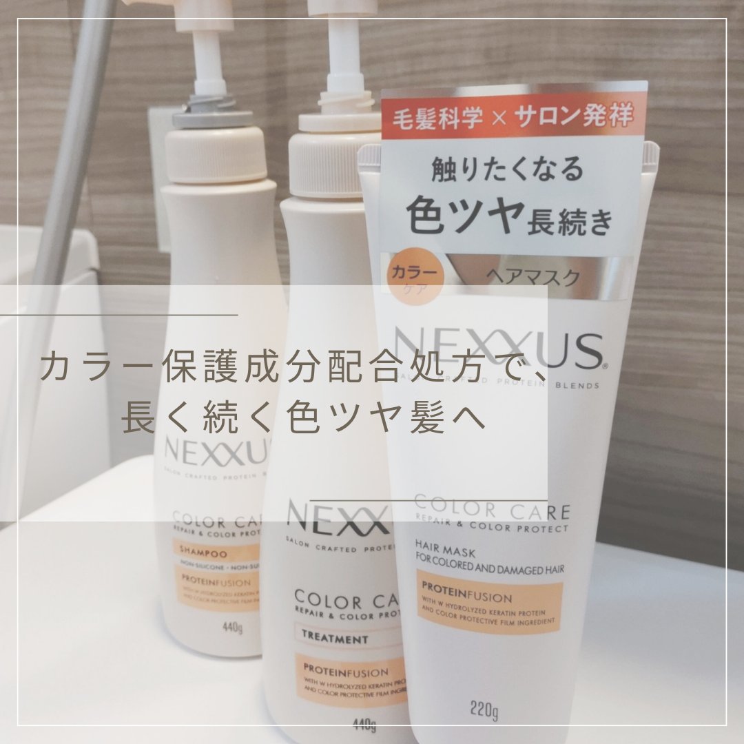 ネクサス リペア＆カラープロテクト シャンプー／トリートメント/NEXXUS(ネクサス)/市販シャンプーを使ったクチコミ（1枚目）