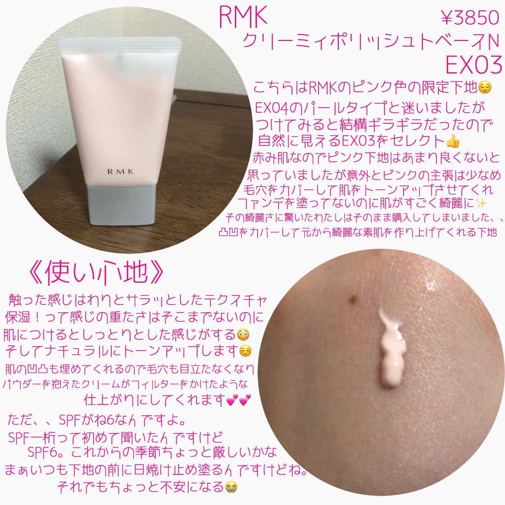クリーミィ ポリッシュト ベース N/RMK/化粧下地を使ったクチコミ(2枚目)