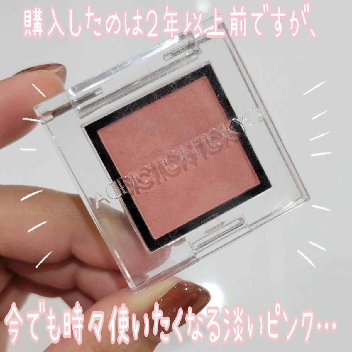 アディクション ザ アイシャドウ マット/ADDICTION/単色アイシャドウを使ったクチコミ(2枚目)