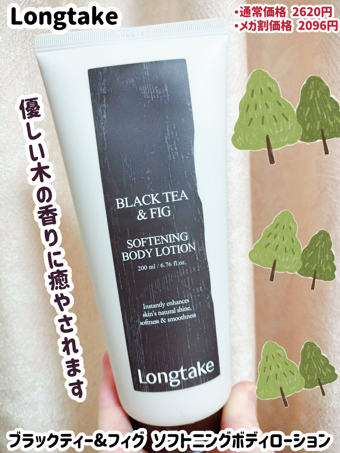 BLACK TEA&FIG SOFTENING BODY LOTION/Longtake/ボディローションを使ったクチコミ(1枚目)