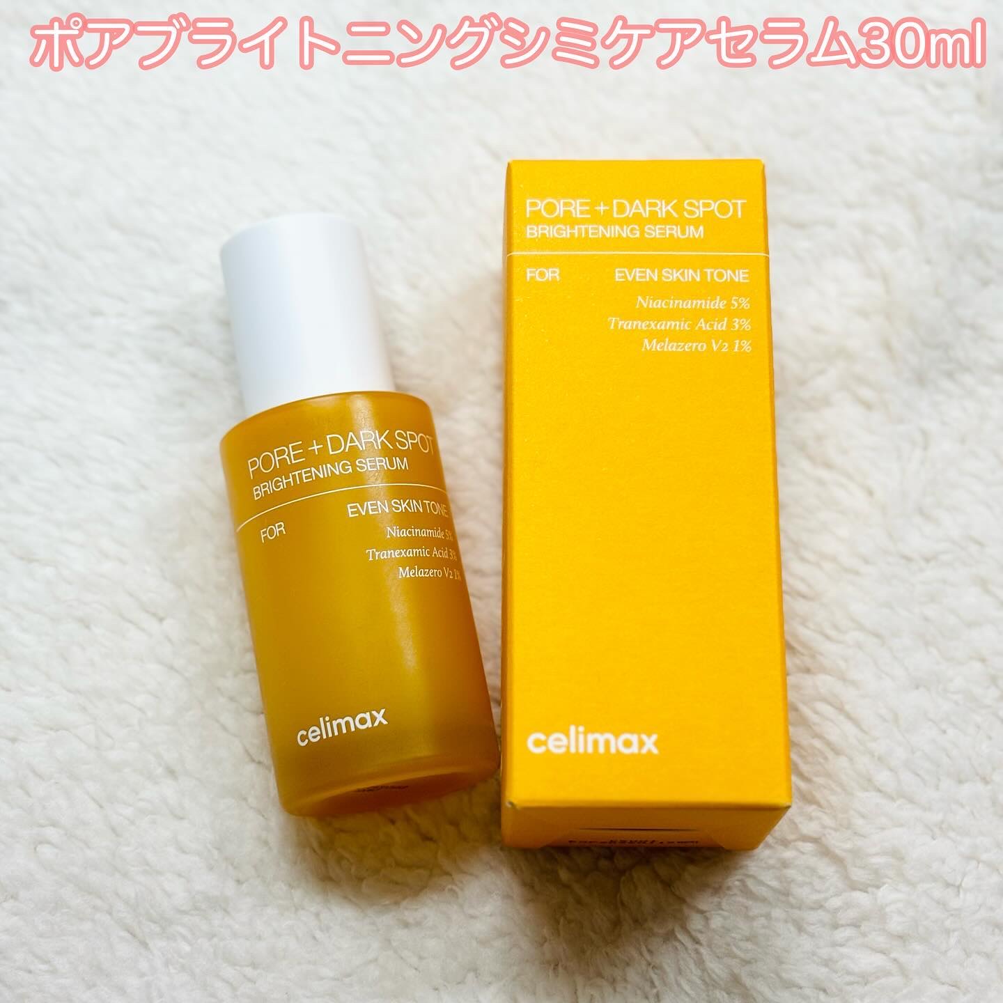ポア ブライトニング シミケアセラム/celimax/美容液を使ったクチコミ（2枚目）