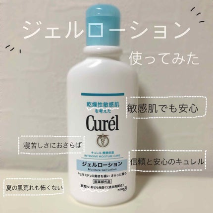 ジェルローション/キュレル/化粧水を使ったクチコミ(1枚目)
