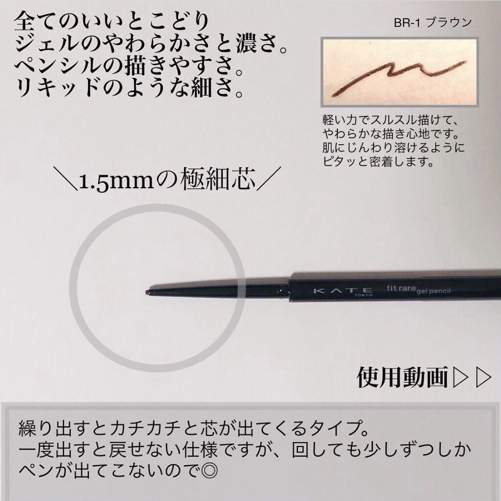 レアフィットジェルペンシル BR-1 ブラウン/KATE/ジェルアイライナーを使ったクチコミ（2枚目）