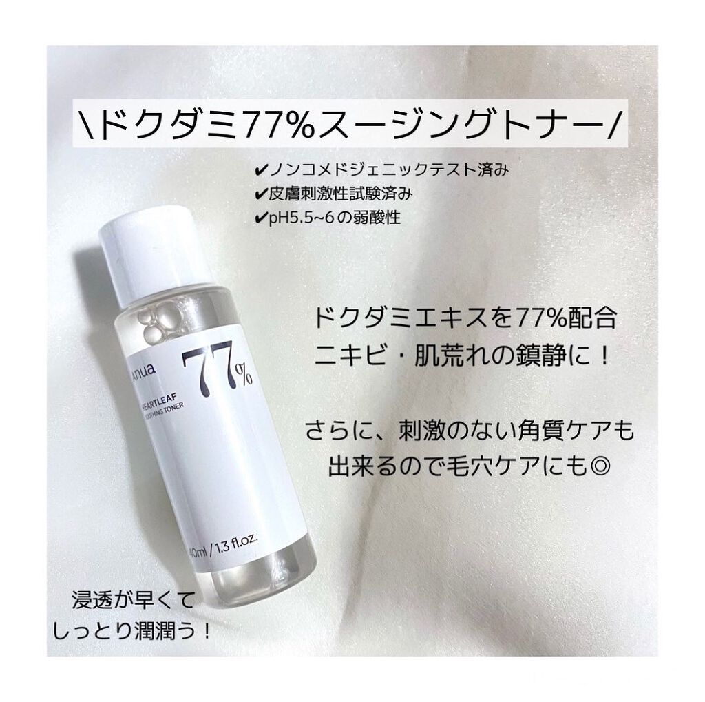 ドクダミ 77 スージングトナー/Anua/化粧水を使ったクチコミ（3枚目）
