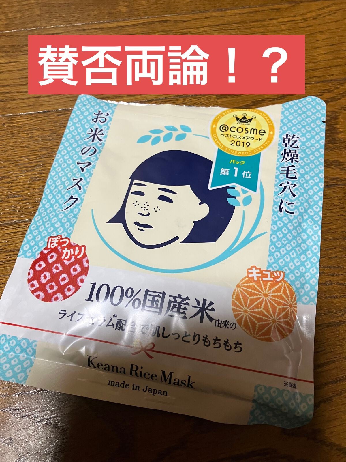 お米のマスク/毛穴撫子/シートマスク・パックを使ったクチコミ(1枚目)