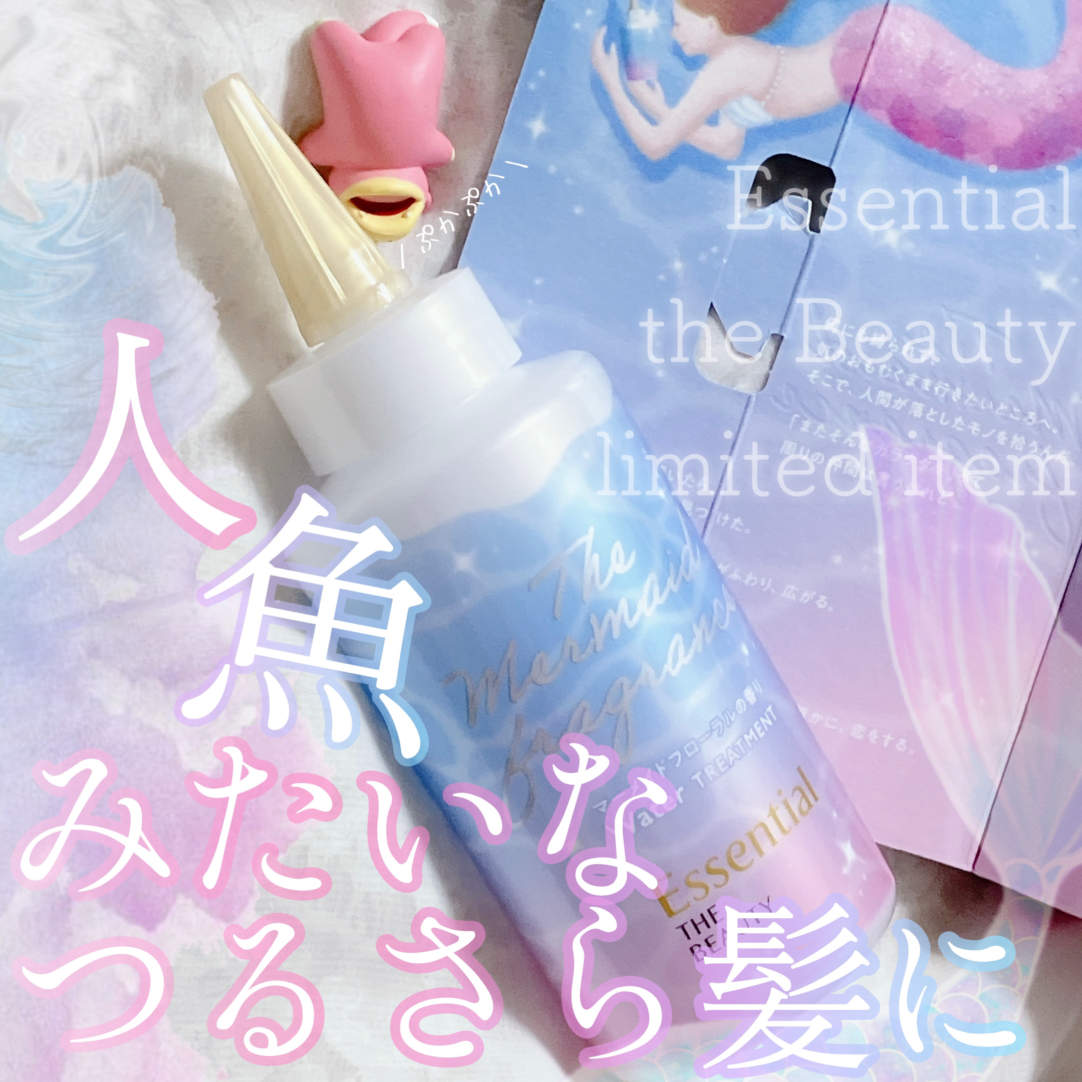 エッセンシャル プレミアム ウォータートリートメント EXスムース/エッセンシャル/アウトバストリートメントを使ったクチコミ（1枚目）