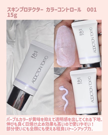 アディクション スキンプロテクター カラーコントロール SPF 40 PA+++/ADDICTION/化粧下地を使ったクチコミ(3枚目)