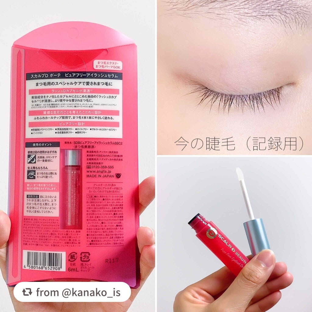 スカルプD ボーテ ピュアフリーアイラッシュセラム/アンファー(スカルプD)/まつげ美容液を使ったクチコミ(2枚目)