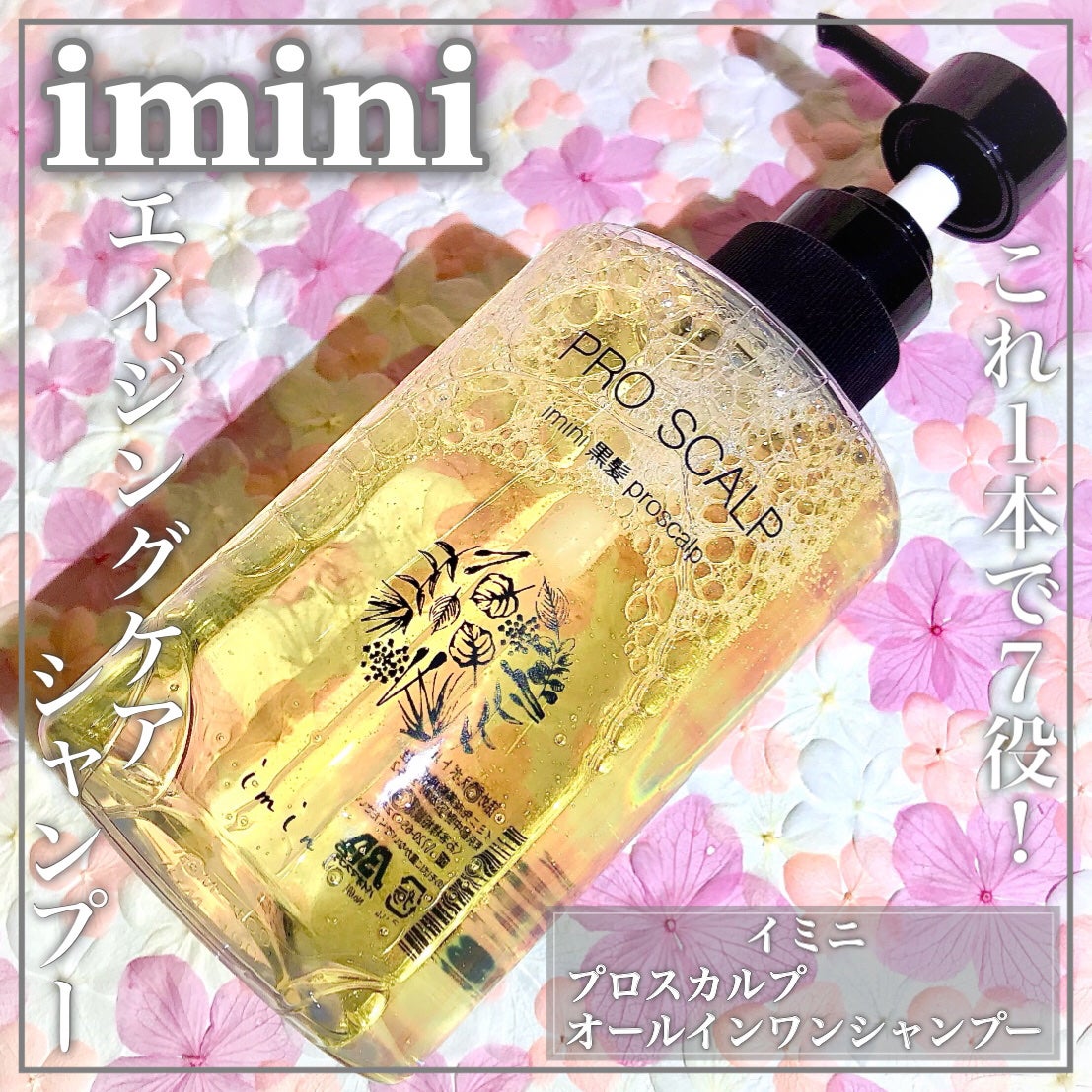 imini プロスカルプ(詰め替え用)/imini/サロンシャンプーを使ったクチコミ(1枚目)