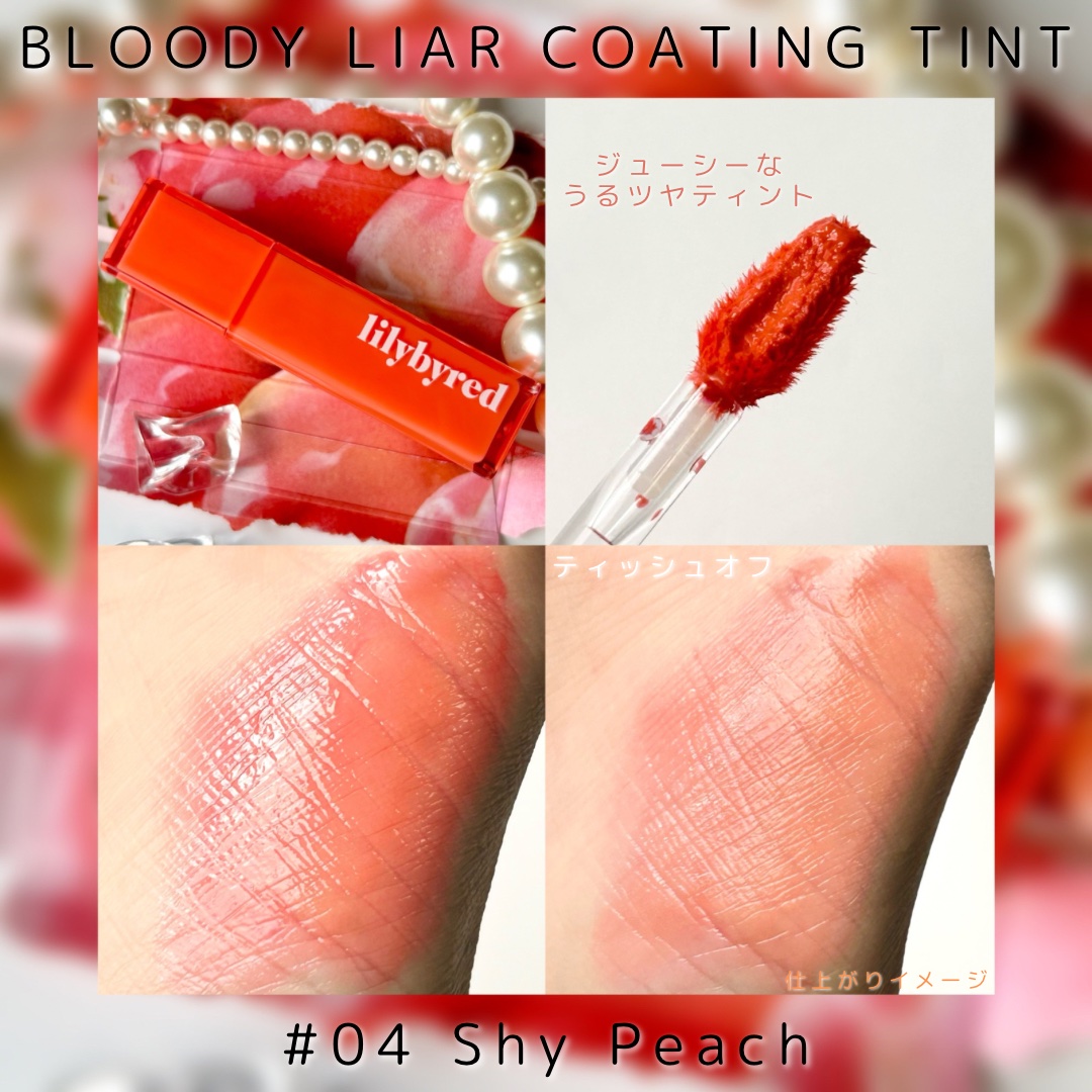 ブラッディライアー コーティングティント/lilybyred/リップティントを使ったクチコミ（3枚目）
