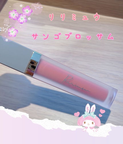 センシュアルフィックスティント/Ririmew/リップティントを使ったクチコミ(1枚目)