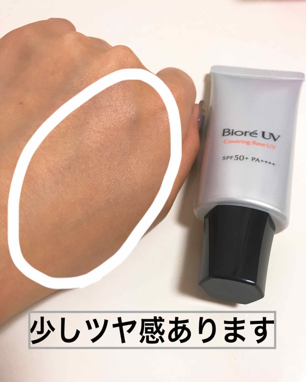 ビオレUV SPF50+の化粧下地UV シミ・毛穴カバータイプ/ビオレ/化粧下地を使ったクチコミ(3枚目)