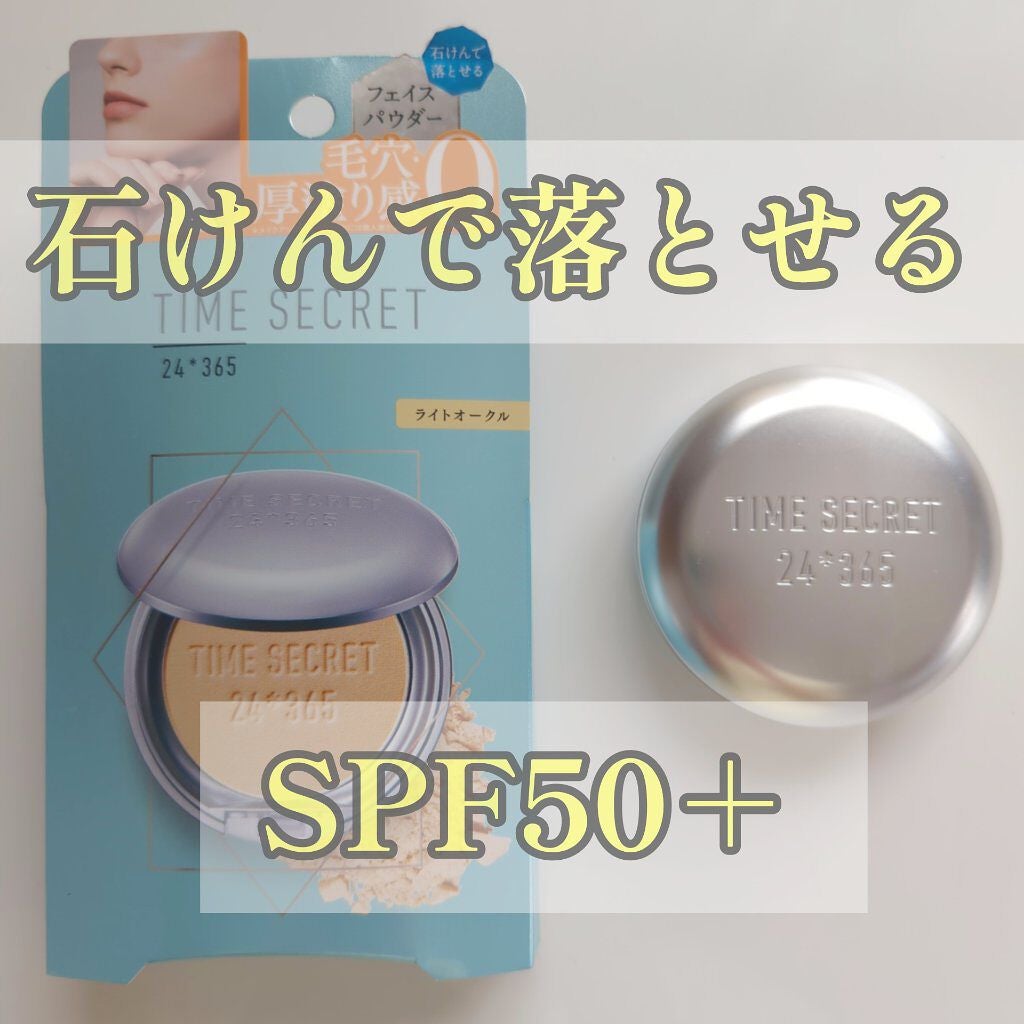 ミネラルプレストパウダーR/TIME SECRET/プレストパウダーを使ったクチコミ(2枚目)