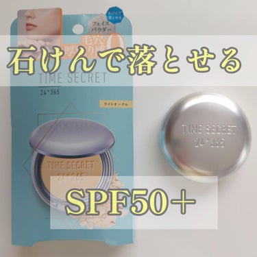 ミネラルプレストパウダーR/TIME SECRET/プレストパウダーを使ったクチコミ（2枚目）