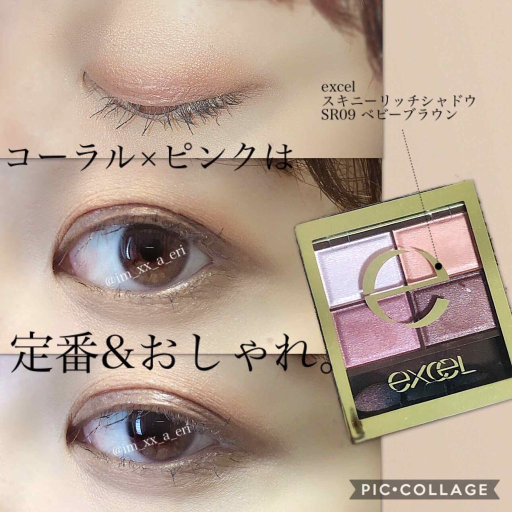 スキニーリッチシャドウ/excel/アイシャドウパレットを使ったクチコミ(1枚目)