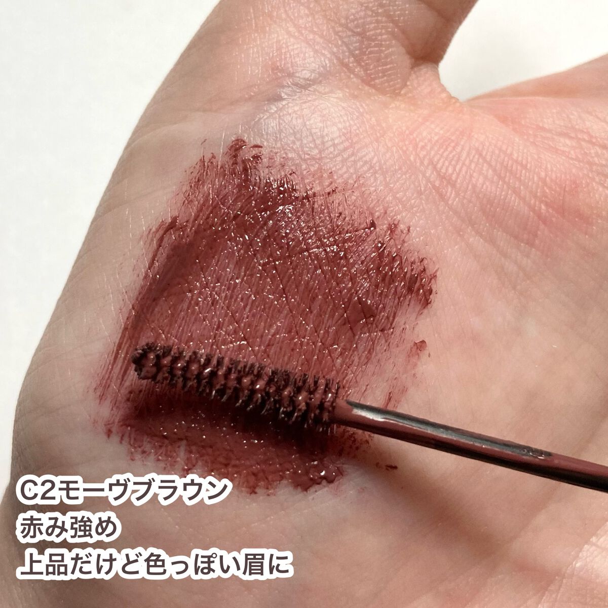 極細アイブロウマスカラ/CEZANNE/眉マスカラを使ったクチコミ(6枚目)