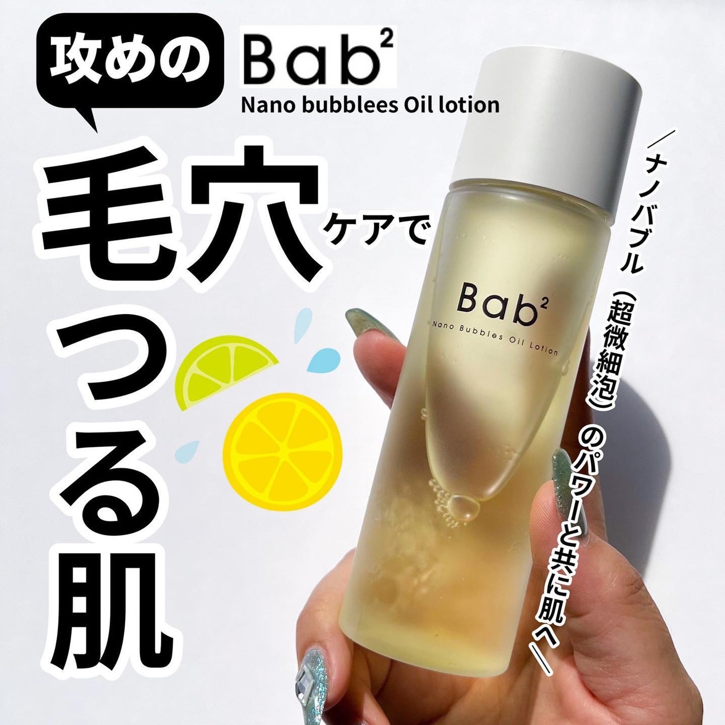 バブバブ ナノバブルオイルローション/Bab2/化粧水を使ったクチコミ(1枚目)