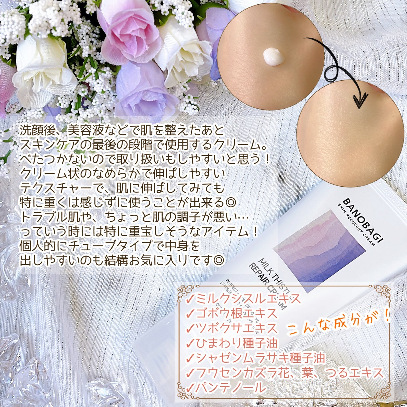 ミルクシスル リペアクリーム/BANOBAGI/フェイスクリームを使ったクチコミ(4枚目)