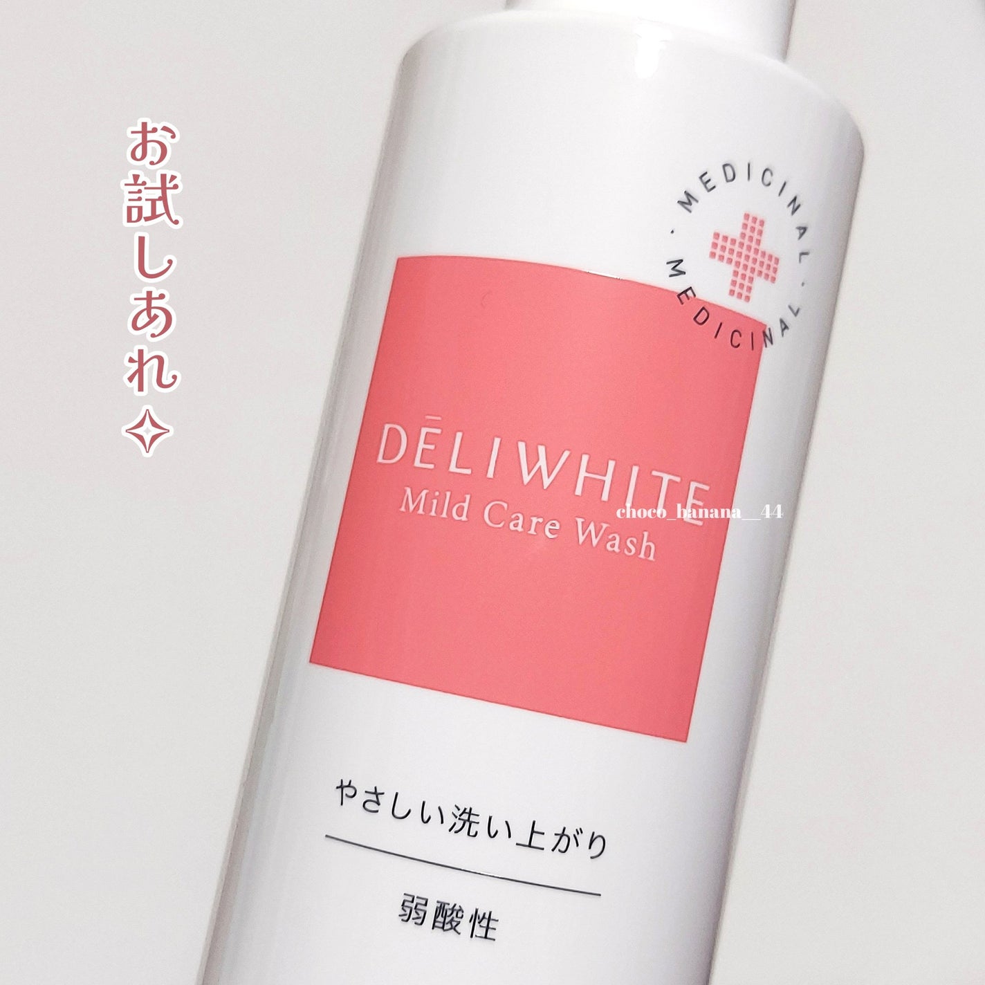 薬用マイルドケアウォッシュ/DELIWHITE/デリケートゾーンケアを使ったクチコミ(7枚目)