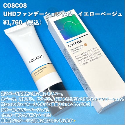 UHDファンデーション742(イエローベージュ)/COSCOS/リキッドファンデーションを使ったクチコミ(2枚目)