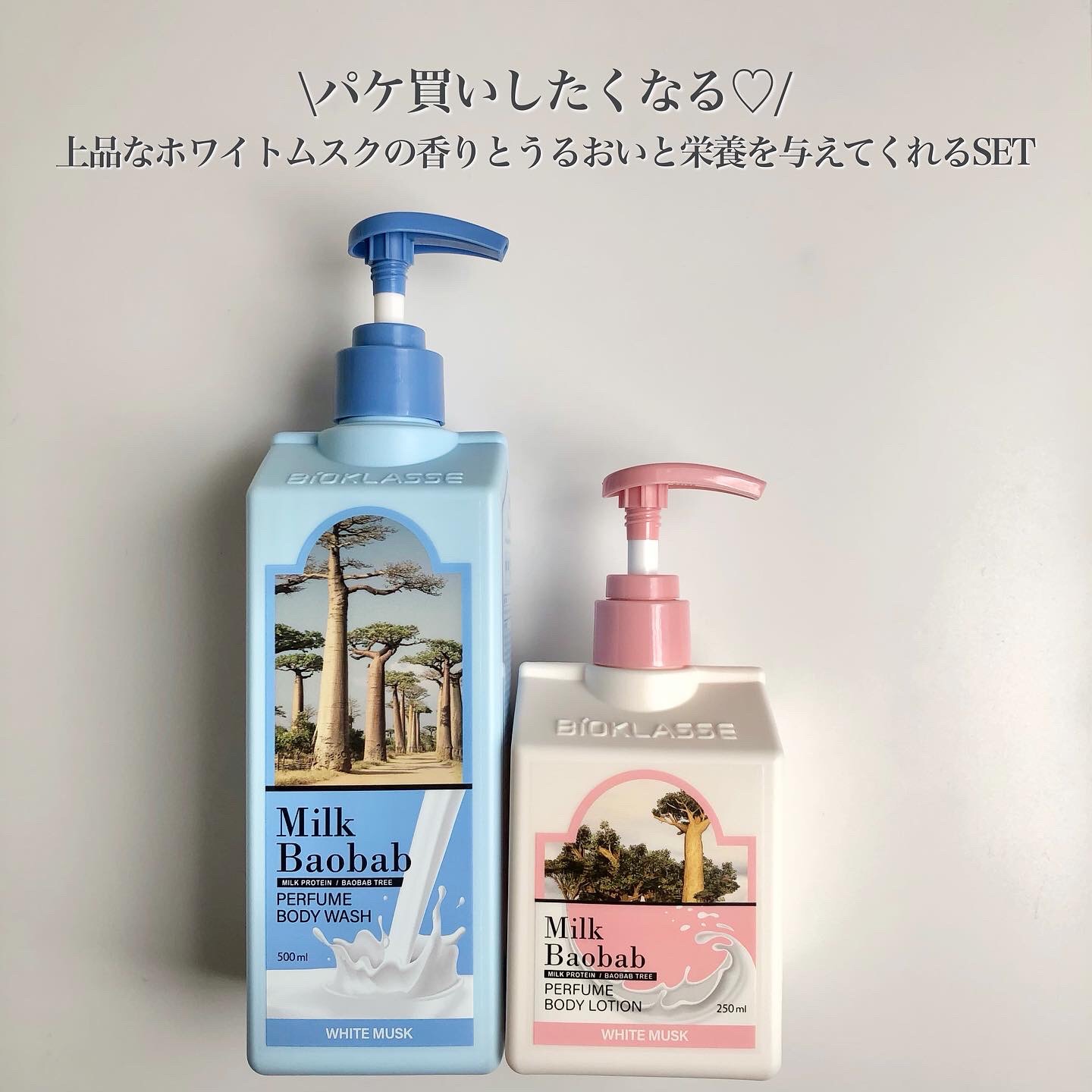 ミルクバオバブ パフュームボディウォッシュ ホワイトムスク/ミルクバオバブ/ボディソープを使ったクチコミ（2枚目）