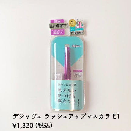 「塗るつけまつげ」自まつげ際立てタイプ/デジャヴュ/マスカラを使ったクチコミ(2枚目)