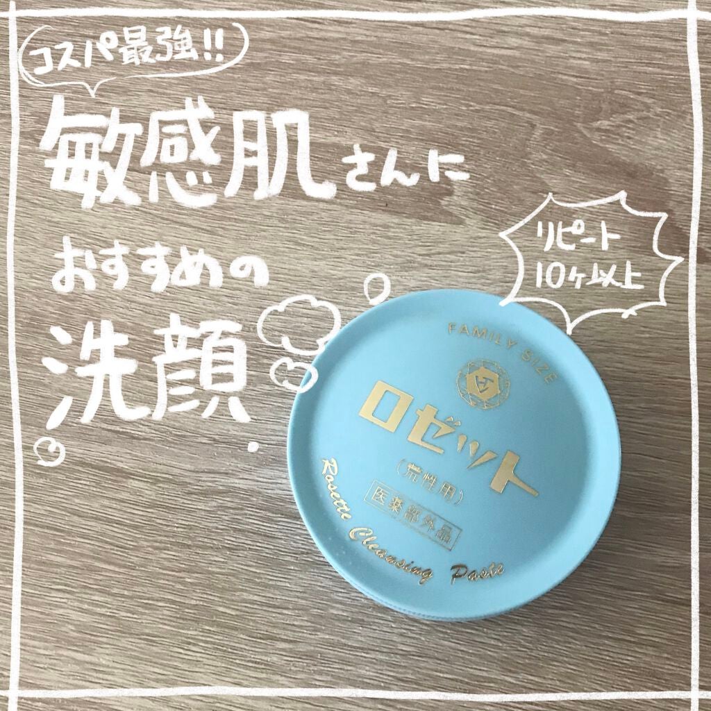 ロゼット 洗顔パスタ 荒性肌/ロゼット/洗顔フォームを使ったクチコミ(1枚目)