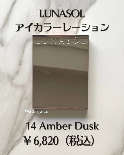 アイカラーレーション/LUNASOL/アイシャドウパレットを使ったクチコミ(2枚目)