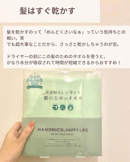 ヘアドライマイクロファイバータオル/ハホニコハッピーライフ/ヘアケアグッズを使ったクチコミ(2枚目)