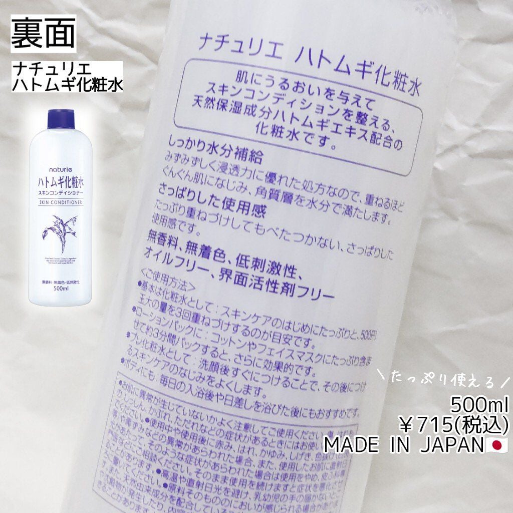 ハトムギ化粧水(ナチュリエ スキンコンディショナー R )/ナチュリエ/化粧水を使ったクチコミ(2枚目)