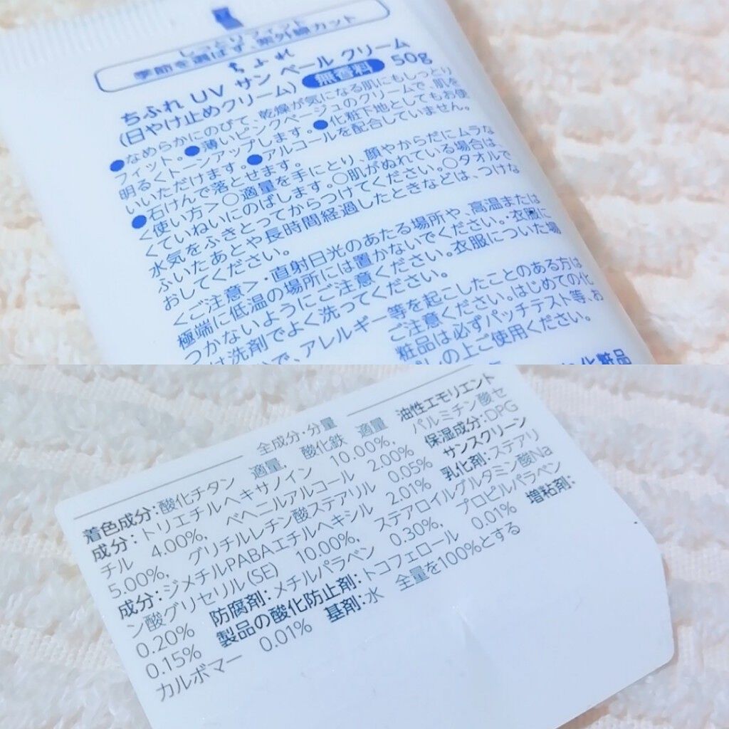UV サン ベール クリーム/ちふれ/日焼け止めクリームを使ったクチコミ（3枚目）