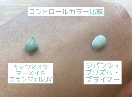 マーメイドスキンジェルUV/キャンメイク/日焼け止めジェルを使ったクチコミ(2枚目)