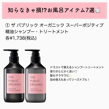 スーパーポジティブダメージRシャンプー／Rトリートメント/THE PUBLIC ORGANIC/シャンプー・コンディショナーを使ったクチコミ（2枚目）