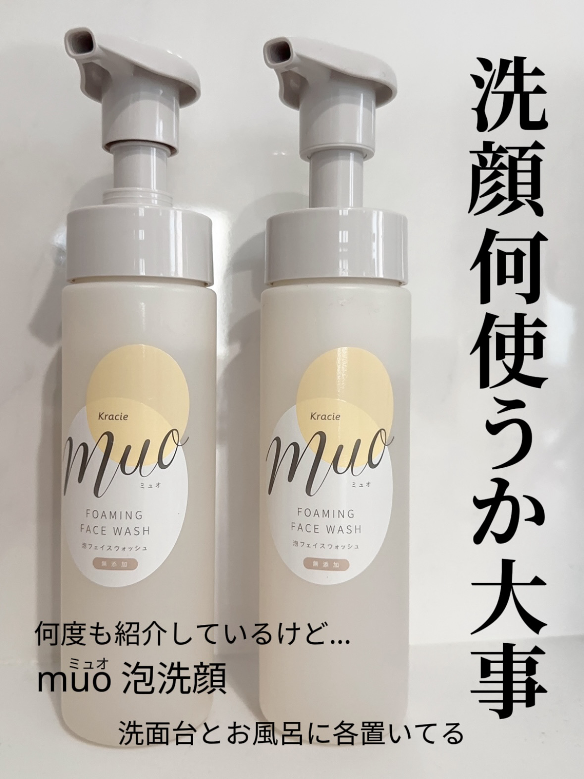 泡の洗顔料 ポンプ 200ml/muo/泡洗顔を使ったクチコミ（2枚目）