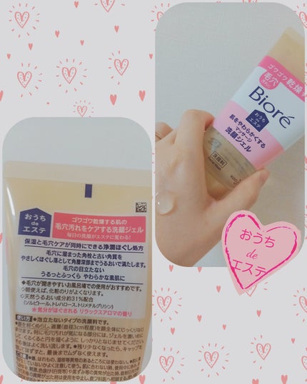 おうちdeエステ 肌をやわらかくする マッサージ洗顔ジェル /ビオレ/その他洗顔料を使ったクチコミ(1枚目)