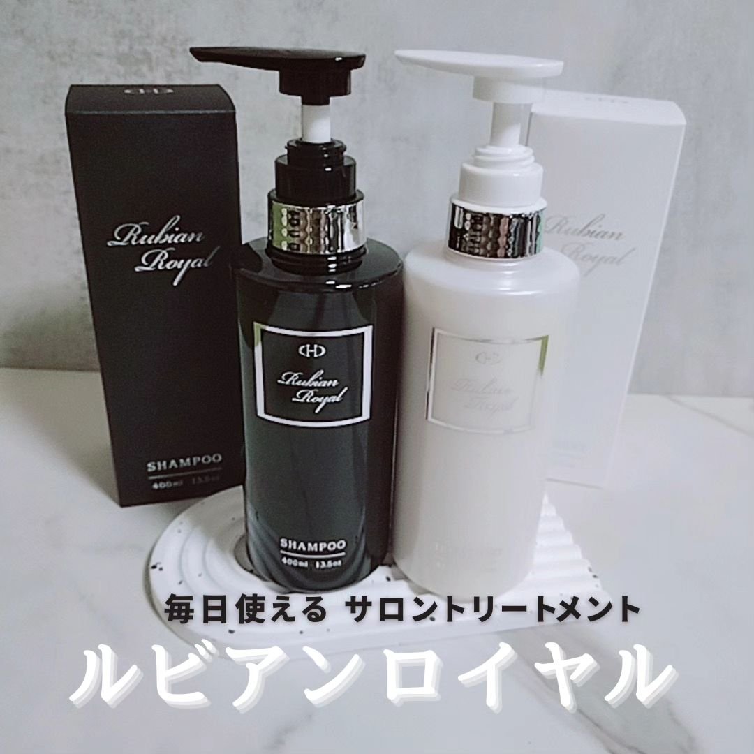 シャンプー/トリートメント/Rubian Royal/市販シャンプーを使ったクチコミ（1枚目）