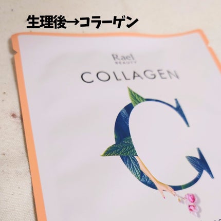 フェイスマスクスキンケア/Rael/シートマスク・パックを使ったクチコミ(4枚目)