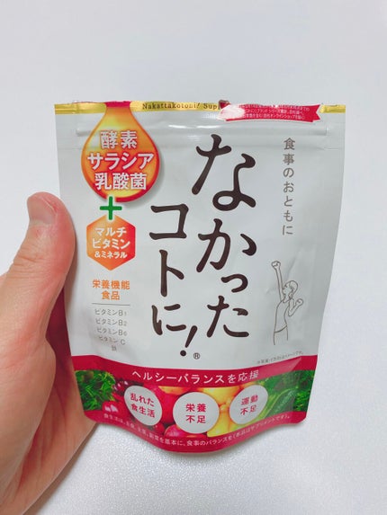 なかったコトに!VM /なかったコトに!/健康サプリメントを使ったクチコミ(1枚目)