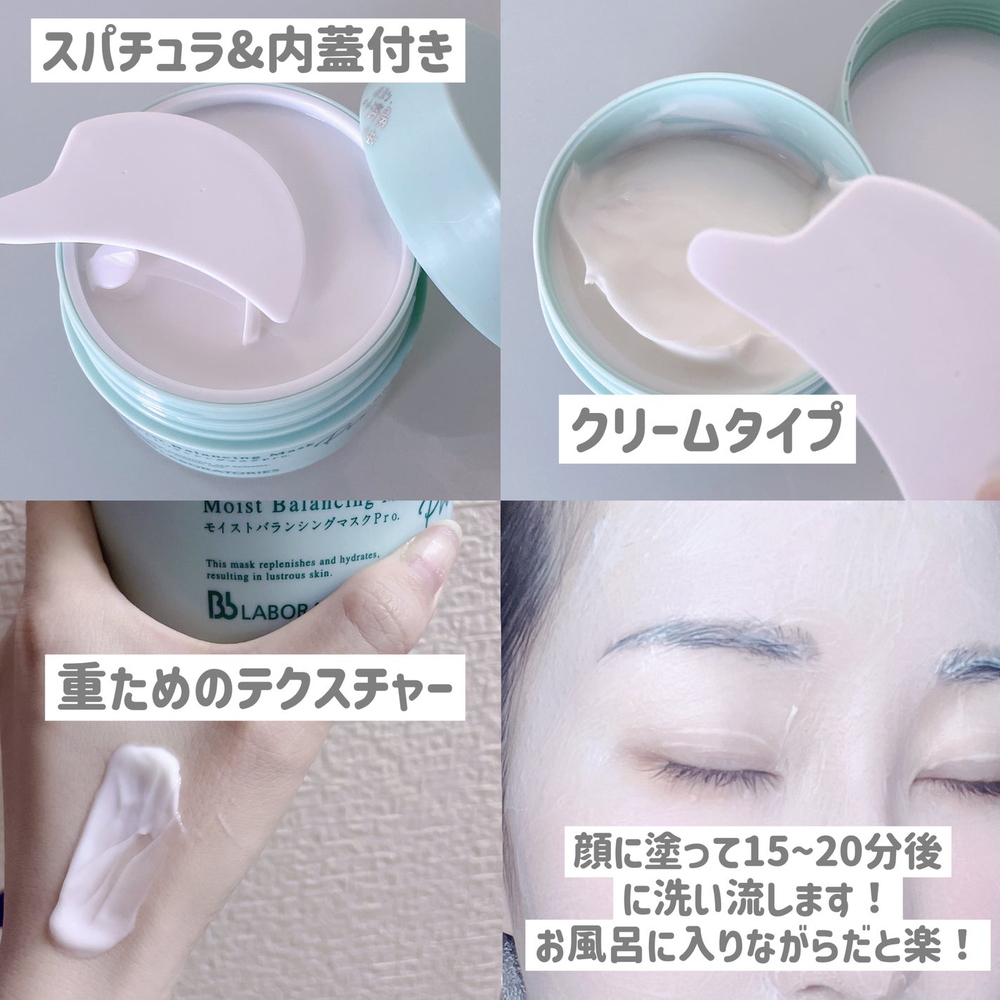 モイストバランシングマスクPro./ビービーラボラトリーズ/洗い流すパック・マスクを使ったクチコミ(2枚目)